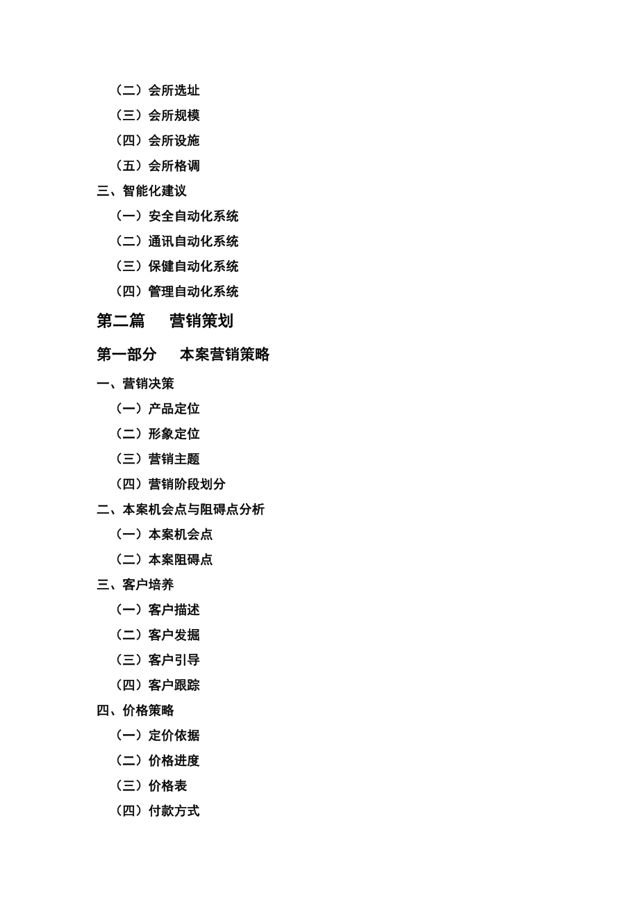 新外滩花苑营销策划书.doc_第3页