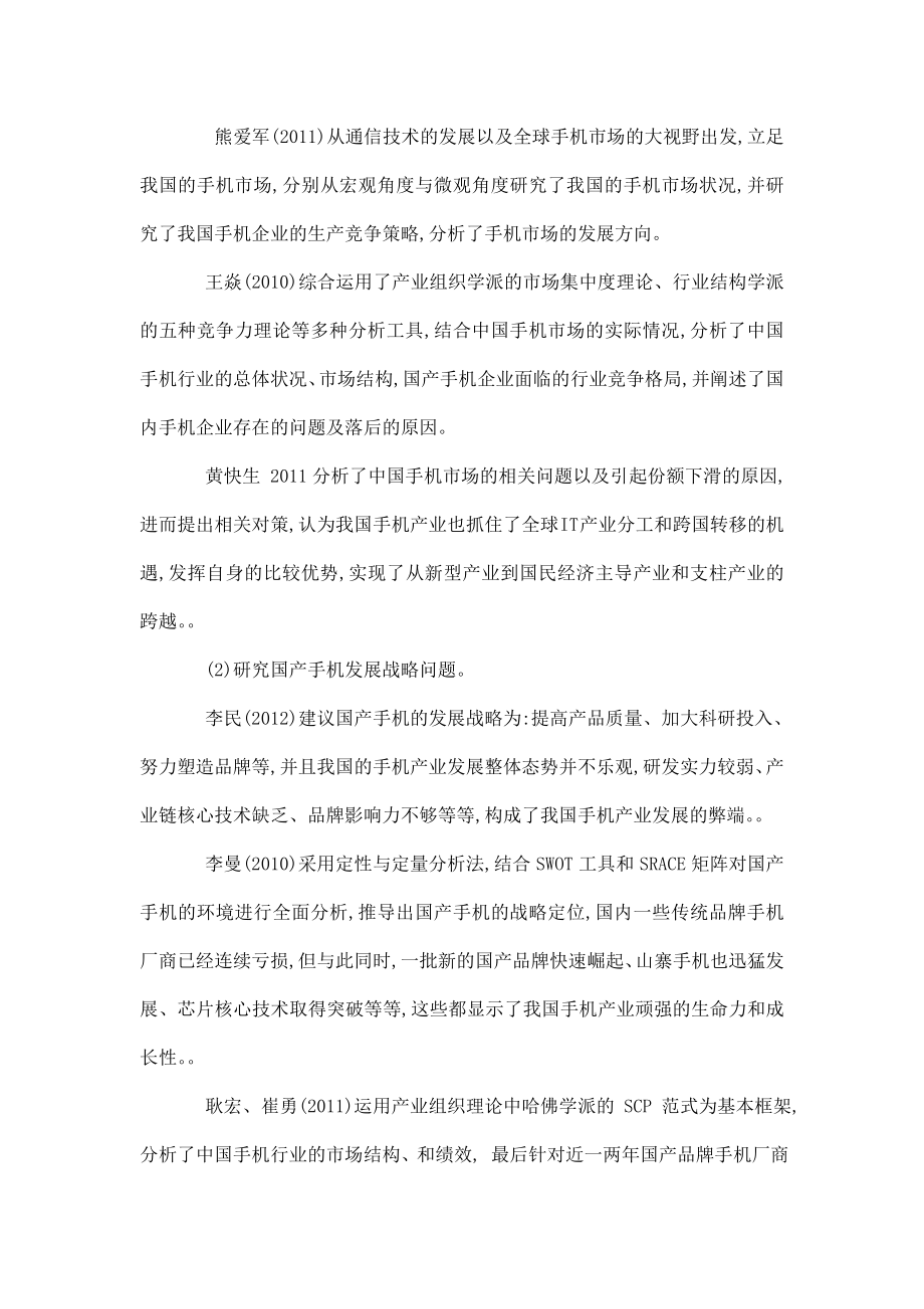 华为手机国际市场开拓战略研究开题报告（可编辑） .doc_第3页