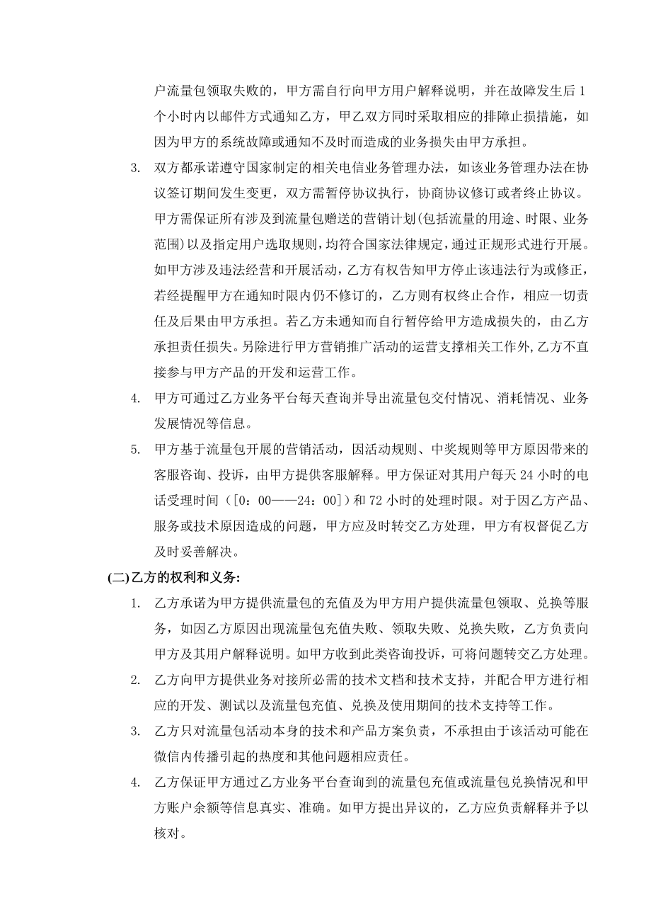 流量经营业务合作协议(一拓).doc_第3页