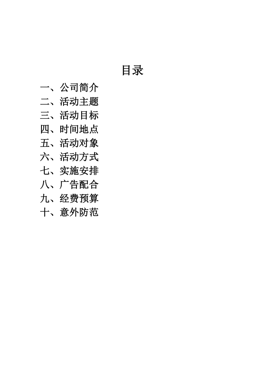 酒店公寓周店庆促销方案.doc_第2页