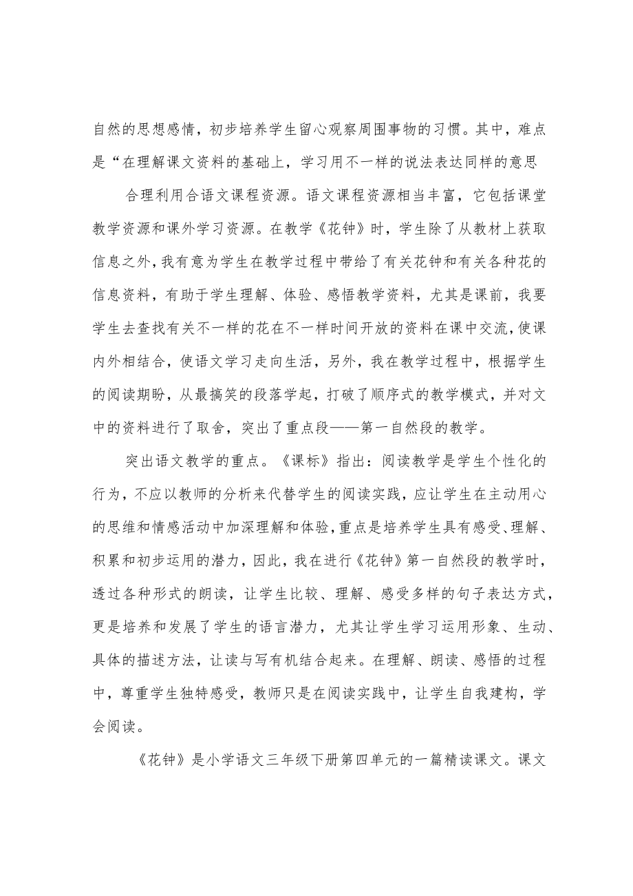 花钟教学反思.docx_第3页