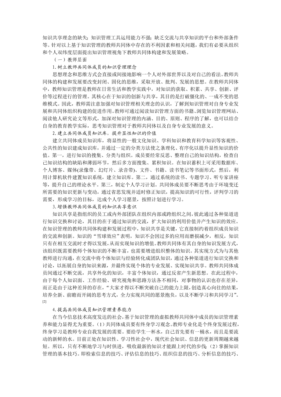 论文（设计）论基于知识管理的教师共同体运作策略.doc_第2页