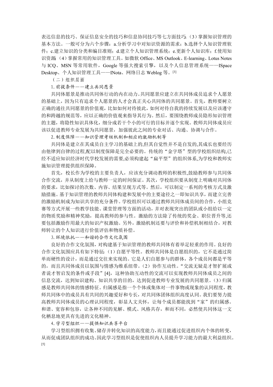 论文（设计）论基于知识管理的教师共同体运作策略.doc_第3页