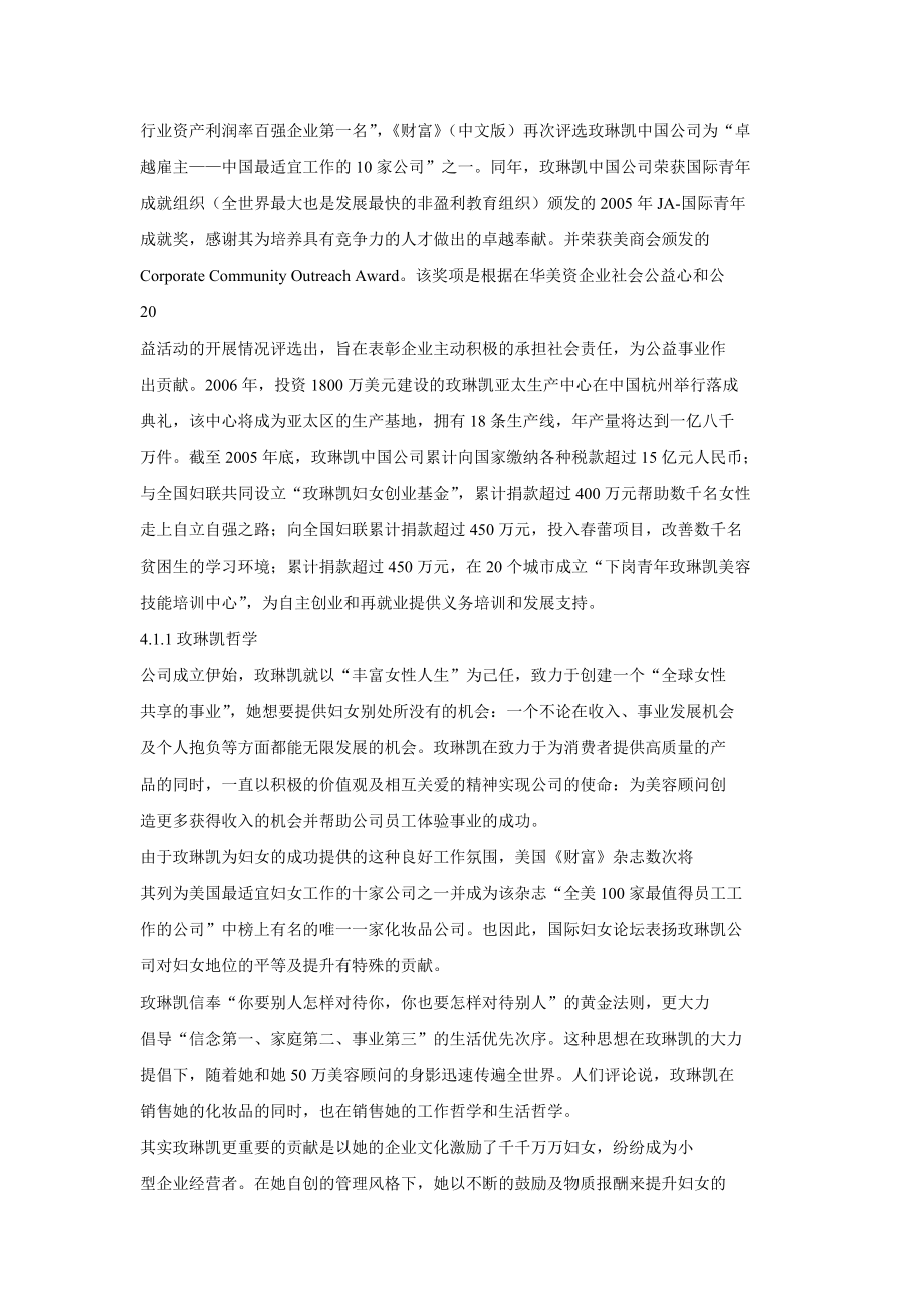 玫琳凯中国营销策略.doc_第2页