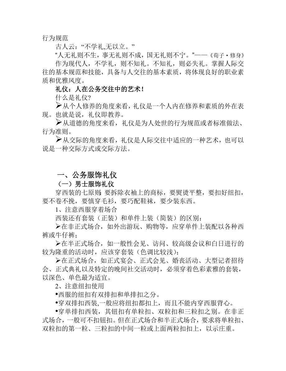 行为礼仪培训资料.doc_第1页