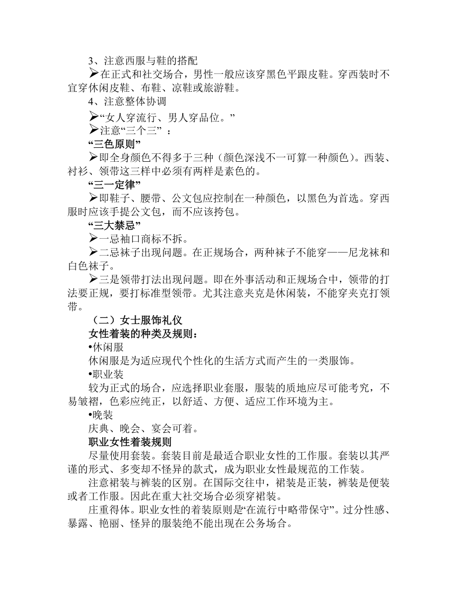 行为礼仪培训资料.doc_第2页