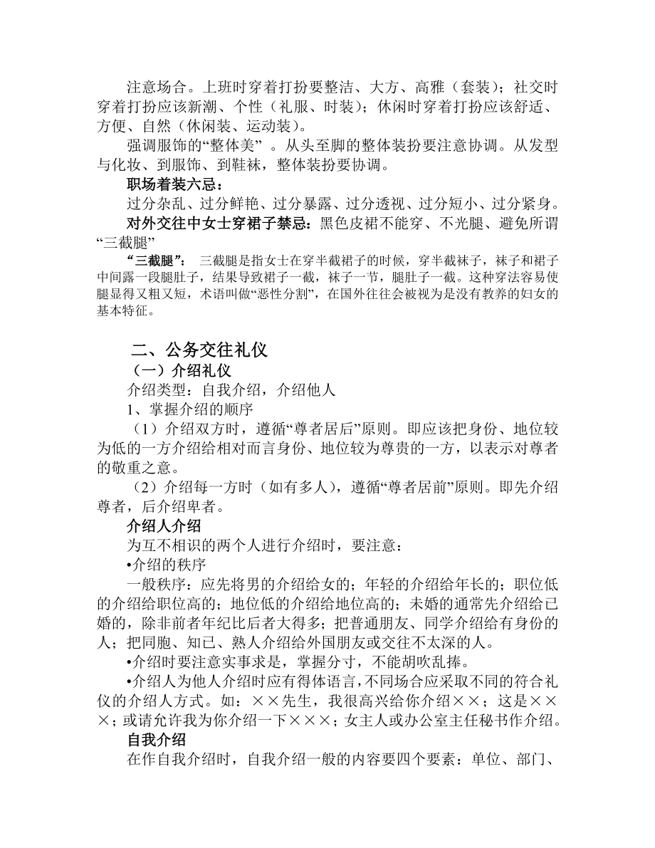 行为礼仪培训资料.doc_第3页