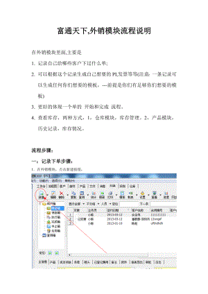 富通外销模块操作流程.doc