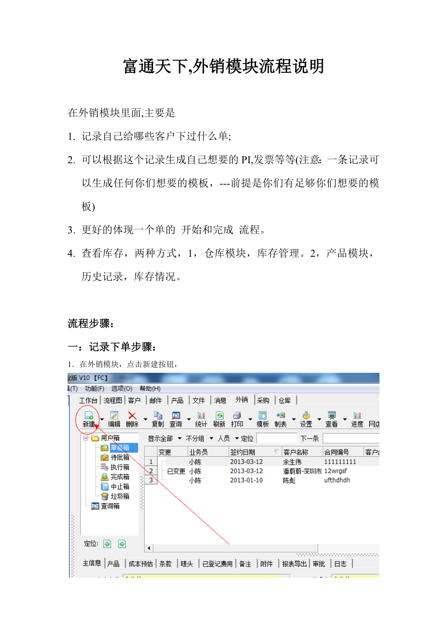 富通外销模块操作流程.doc_第1页