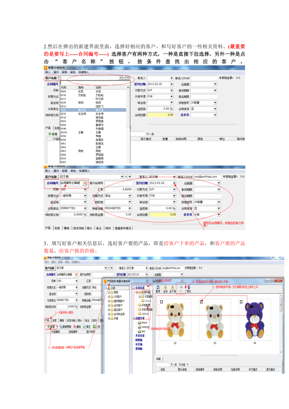 富通外销模块操作流程.doc_第2页