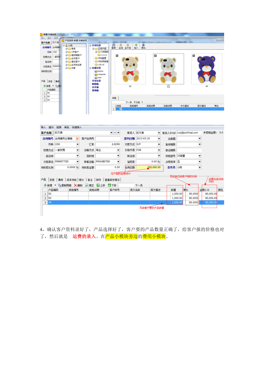 富通外销模块操作流程.doc_第3页