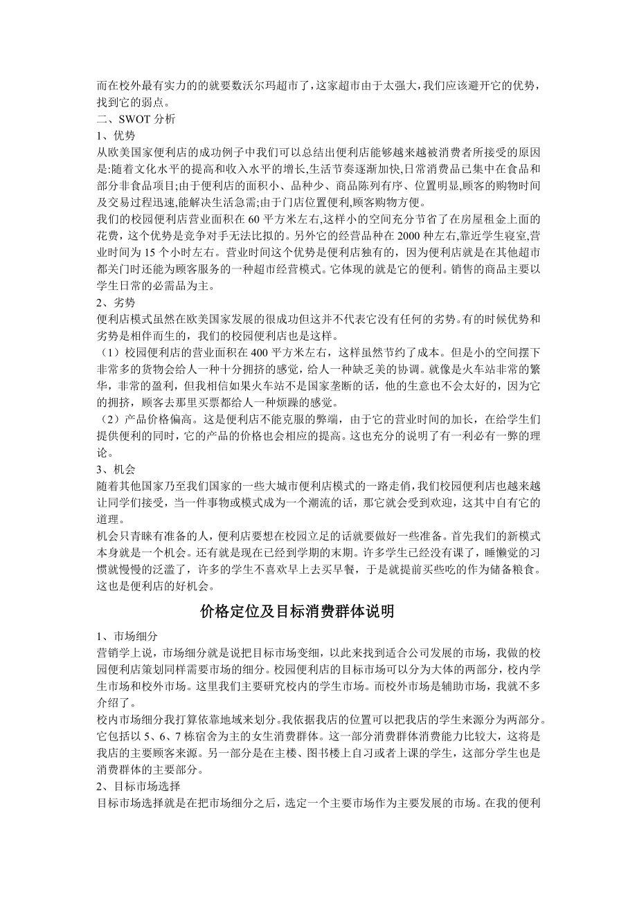 校园超市营销策划书.doc_第3页