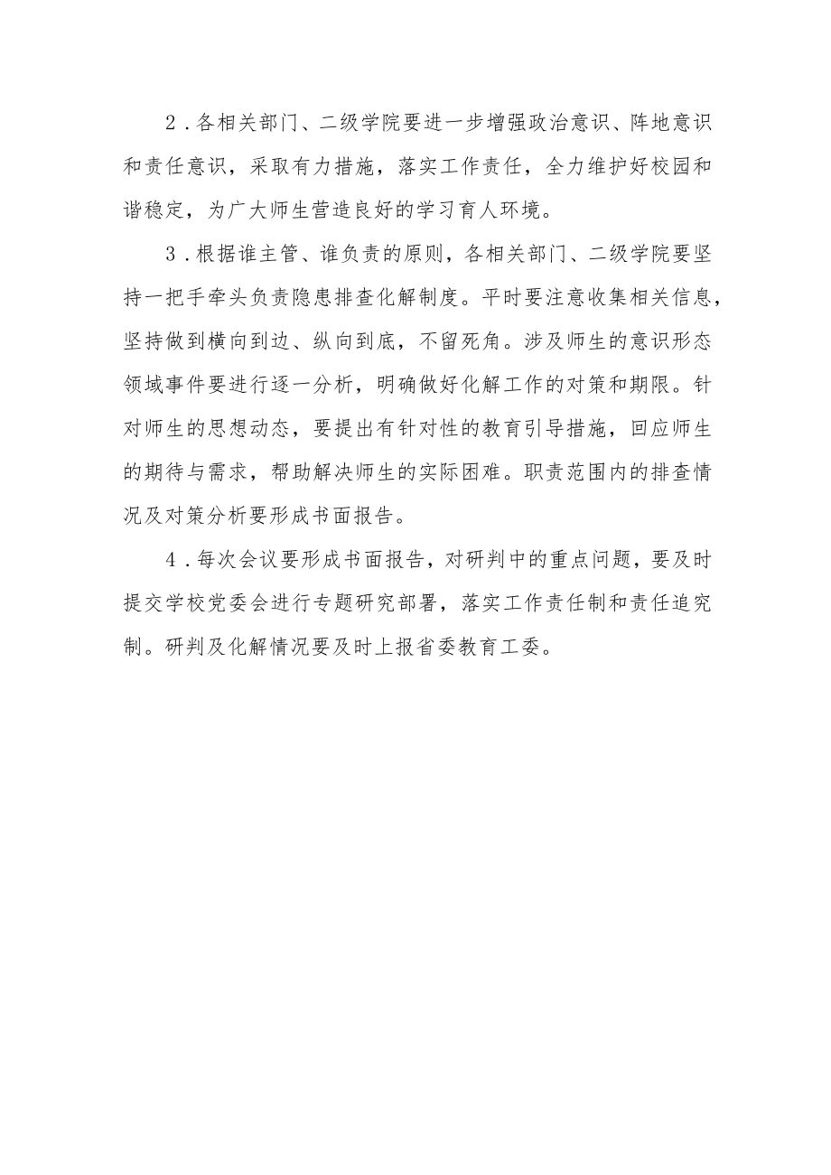 学院师生思想动态研判制度.docx_第3页