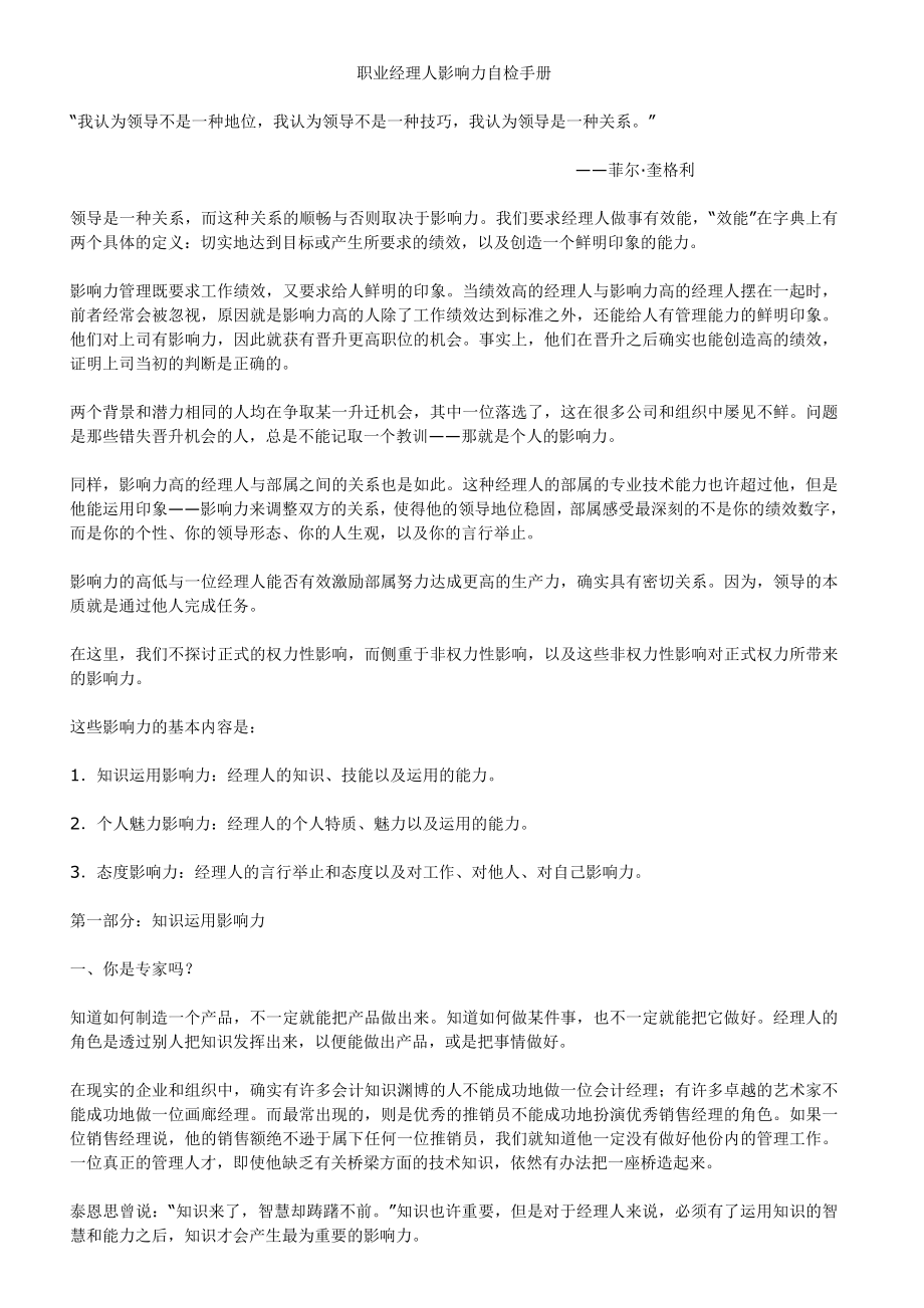 职业经理人影响力自检手册.doc_第1页