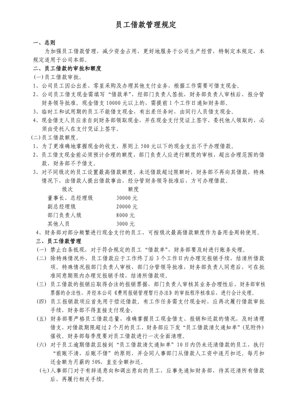 员工借款管理规定.doc_第1页