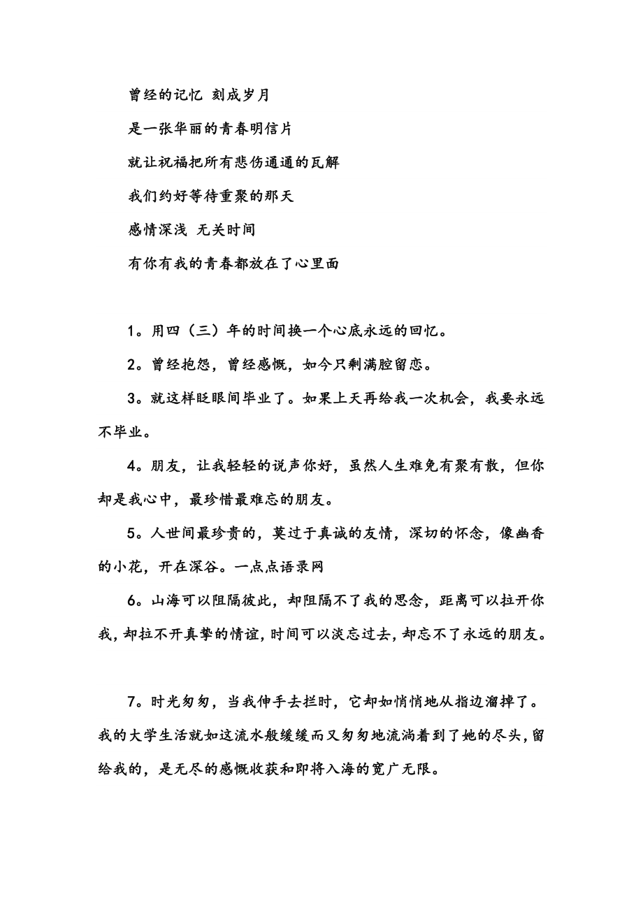 团会策划案.doc_第3页