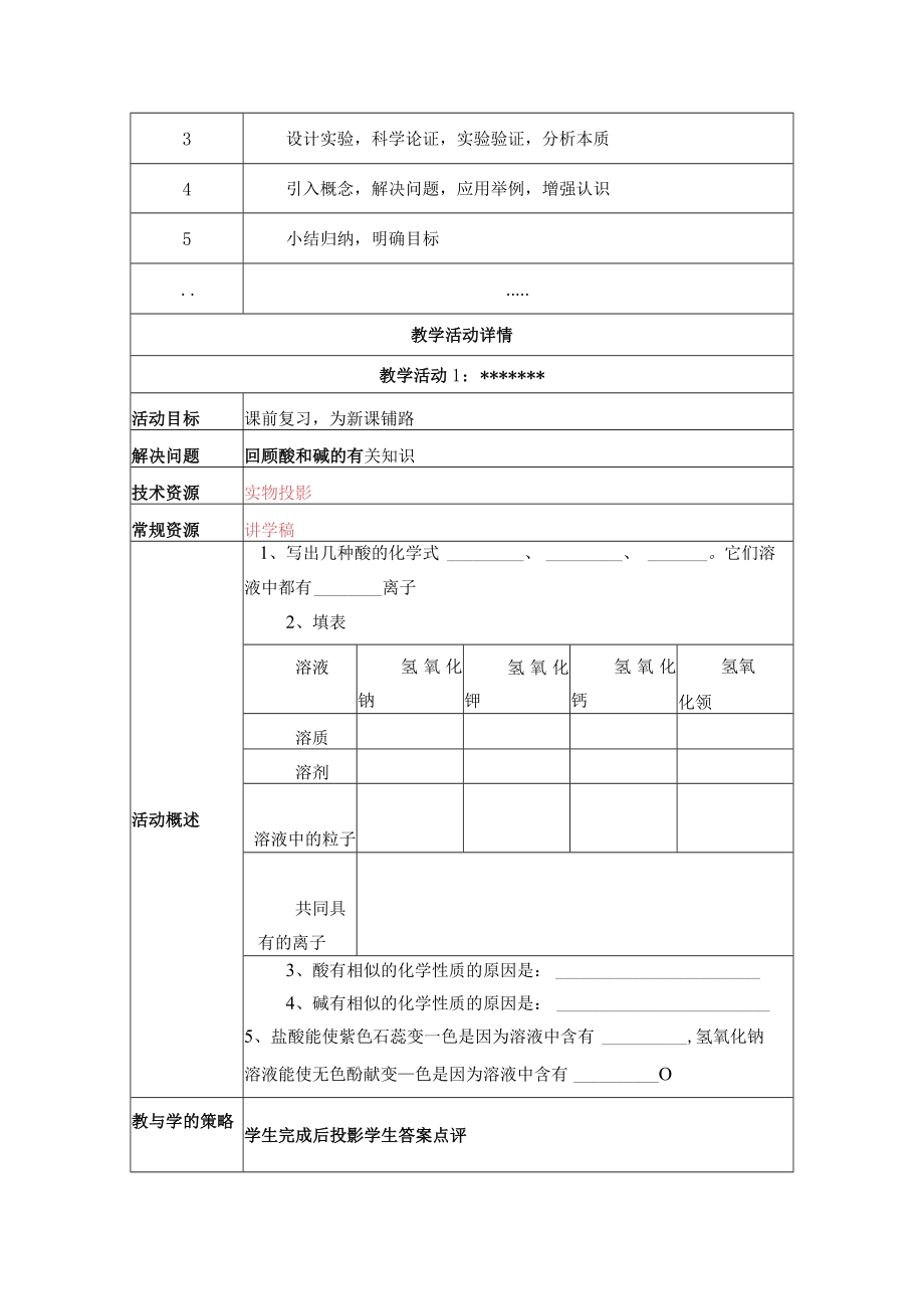 酸和碱之间会发生什么反应 教学设计.docx_第3页