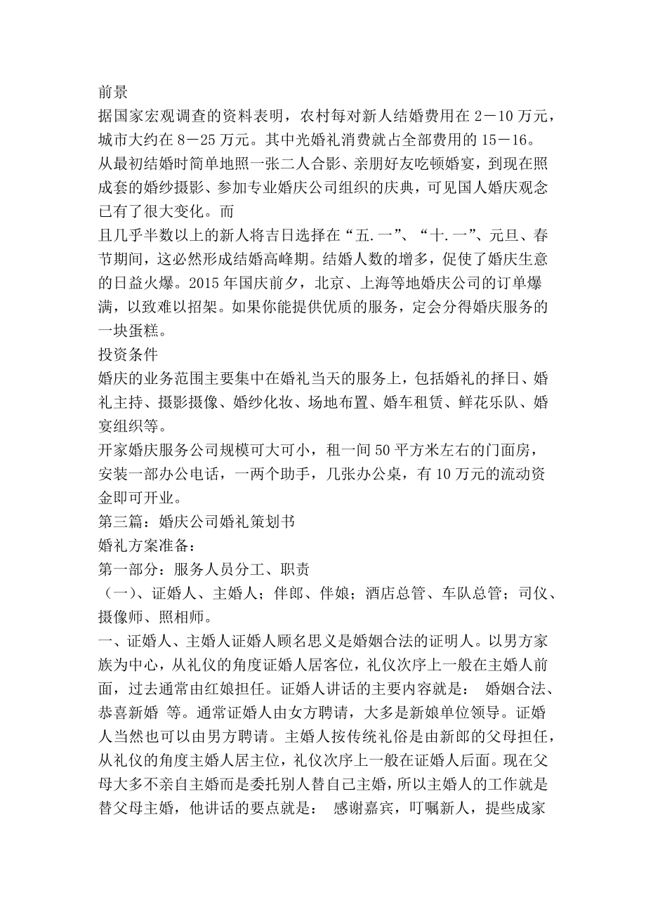 开婚庆公司的策划书(精选多篇).doc_第2页