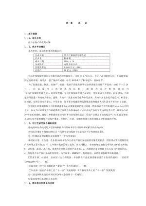 吉林延吉农副产品批发市场项目可行性报告.doc