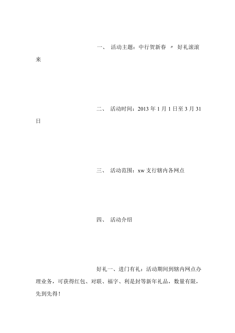 银行抽奖营销活动策划方案.doc_第2页