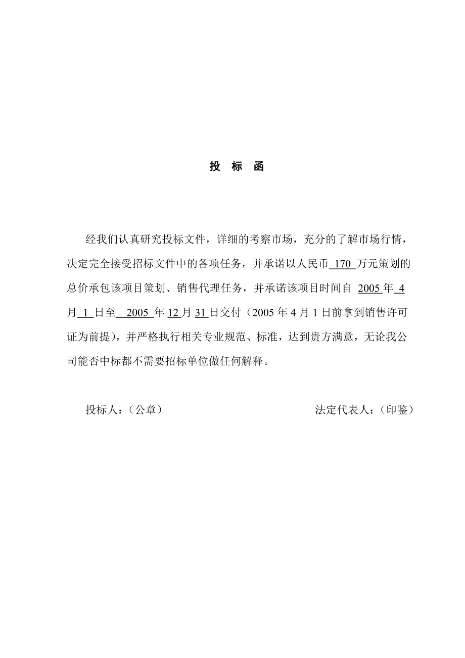 烟台高尔夫国际公寓项目营销策划投标方案.doc_第1页