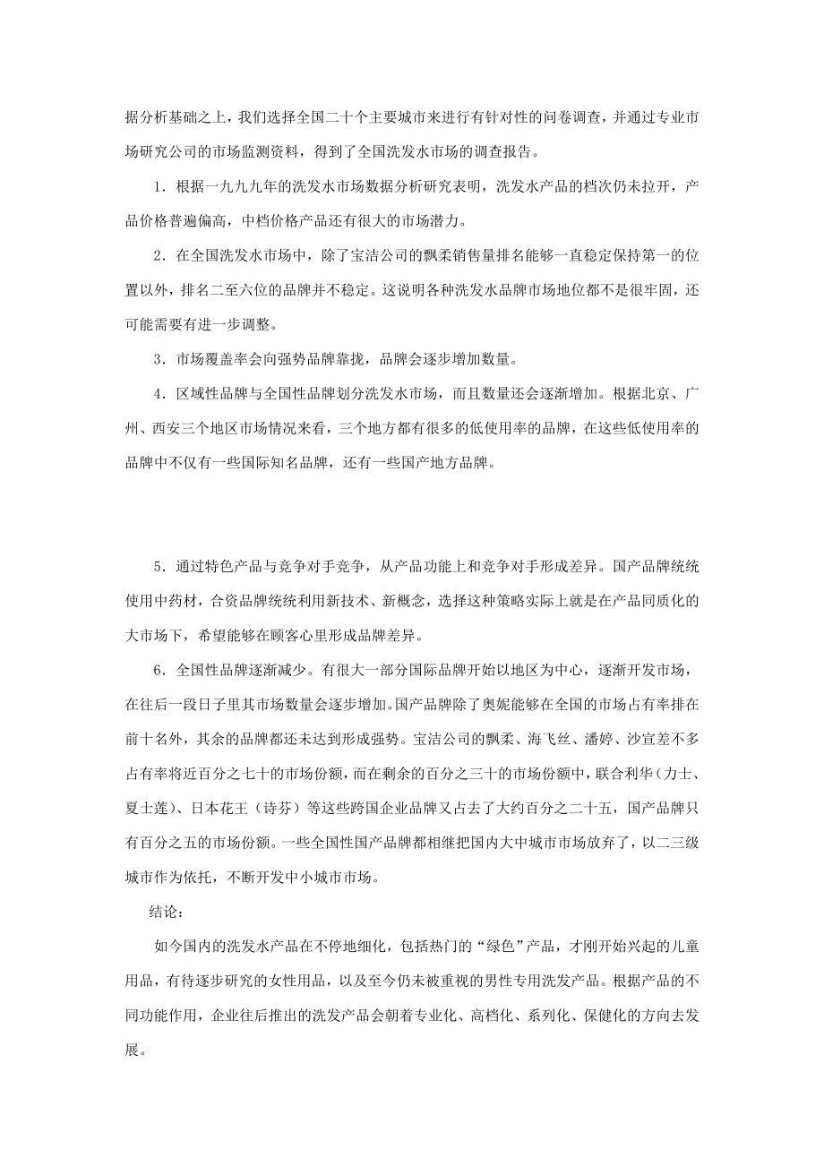 化妆品营销策划方案一.doc_第2页