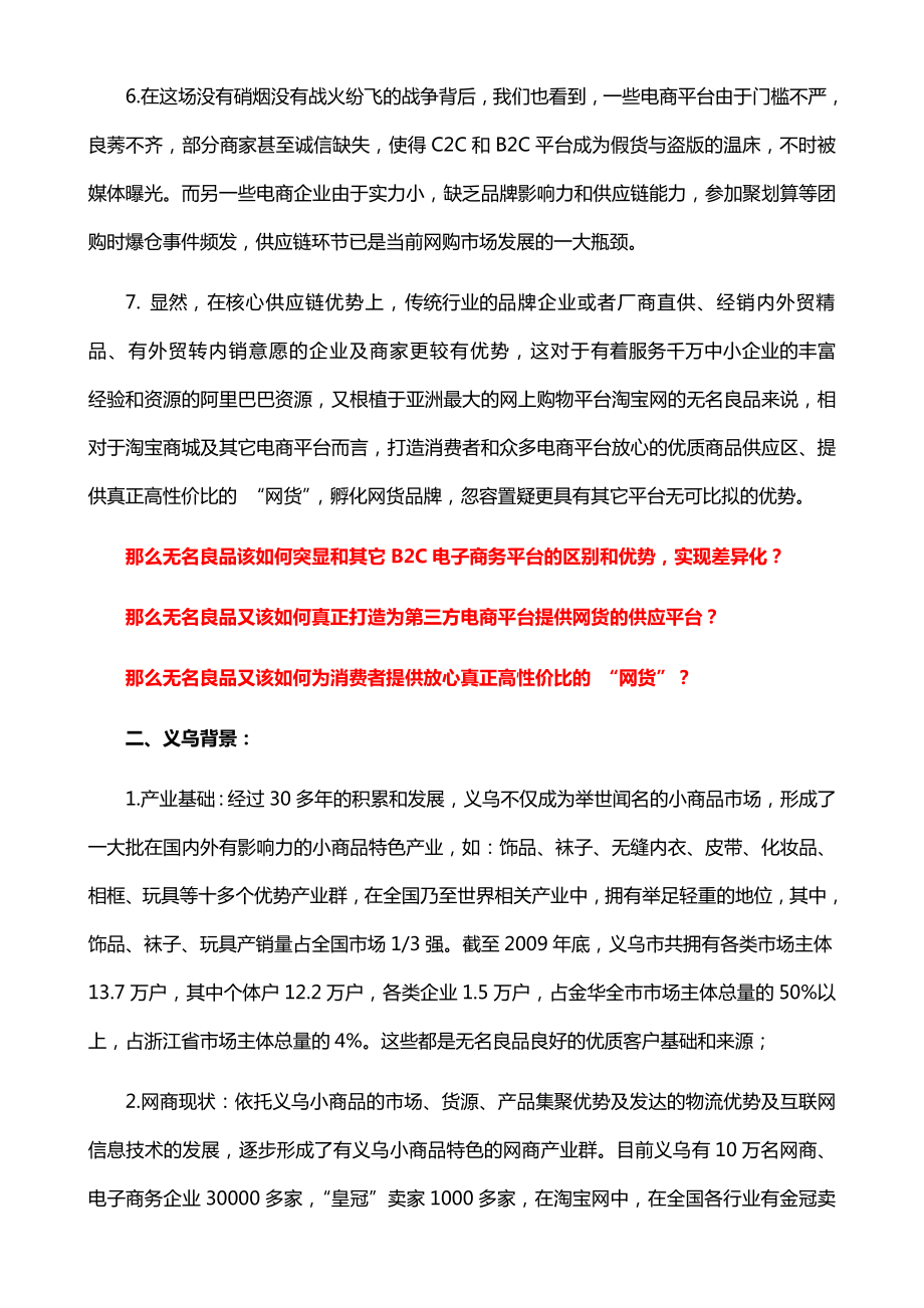 “良品”义乌招商策划方案.doc_第2页