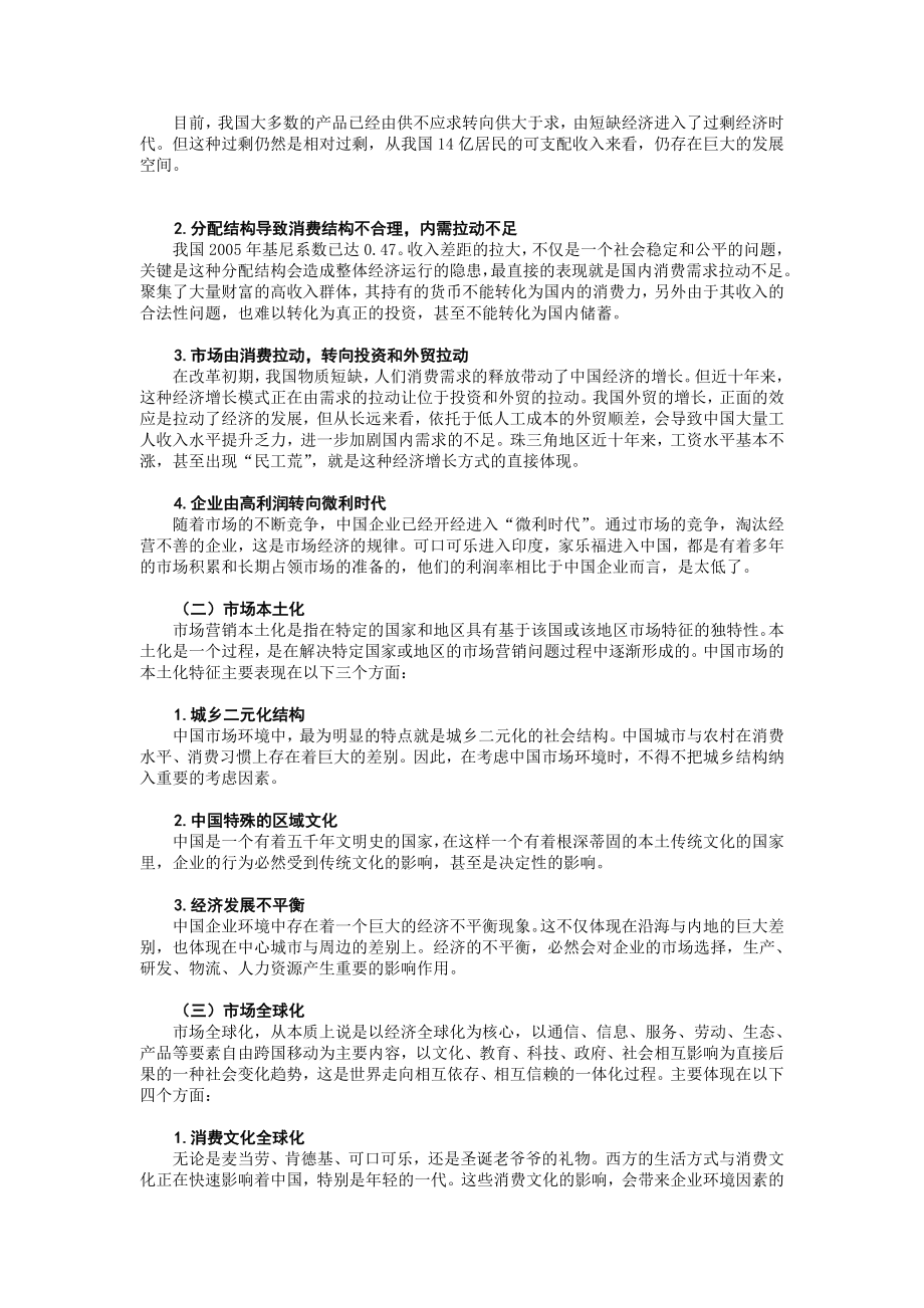 中小企业营销竞争策略.doc_第2页