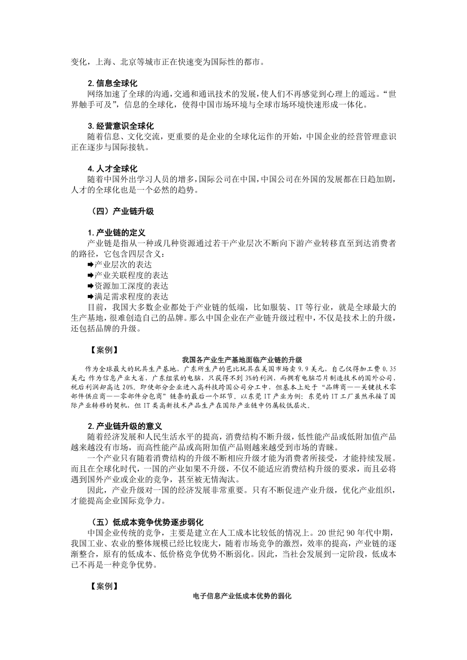 中小企业营销竞争策略.doc_第3页