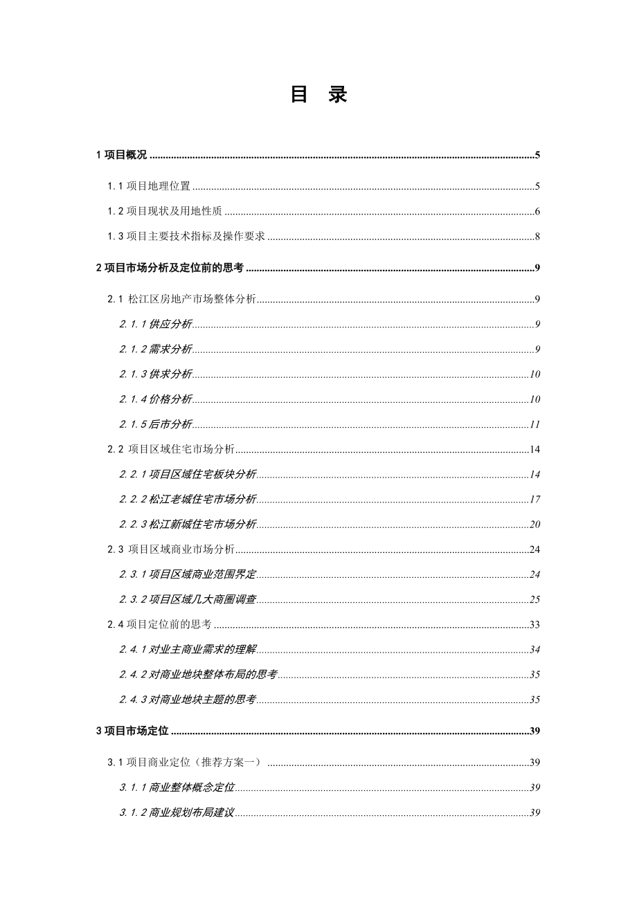 松江谷阳南路项目市场定位及投资可行性研究.doc_第2页