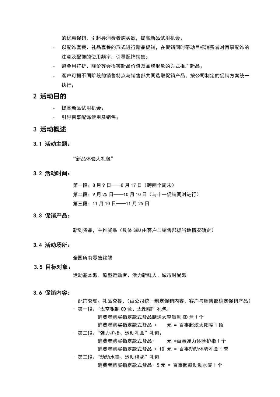 2003新品促销活动执行方案.doc_第3页