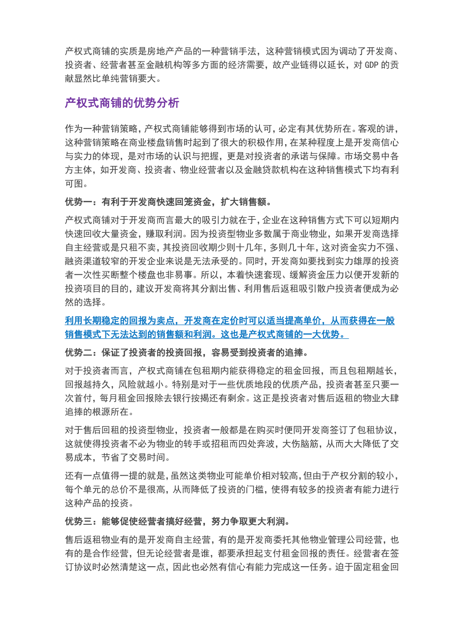 商业地产之“返租”实操知识.doc_第2页