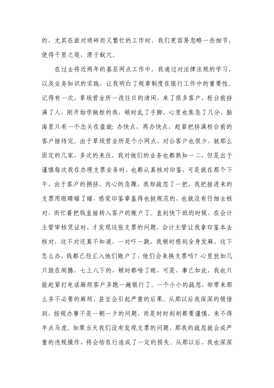 银行合规经营工作汇报：谨慎细微方可合规经营.doc_第2页