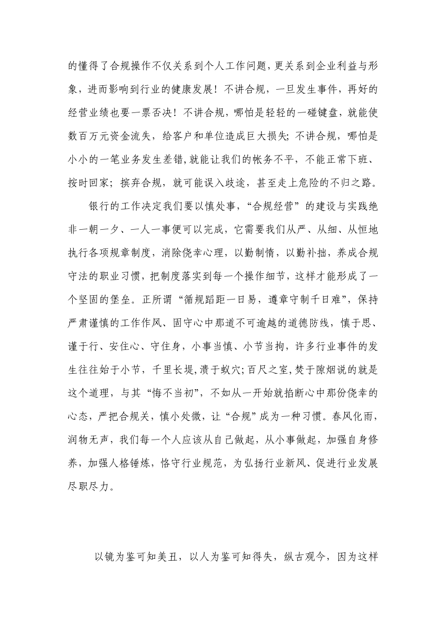 银行合规经营工作汇报：谨慎细微方可合规经营.doc_第3页