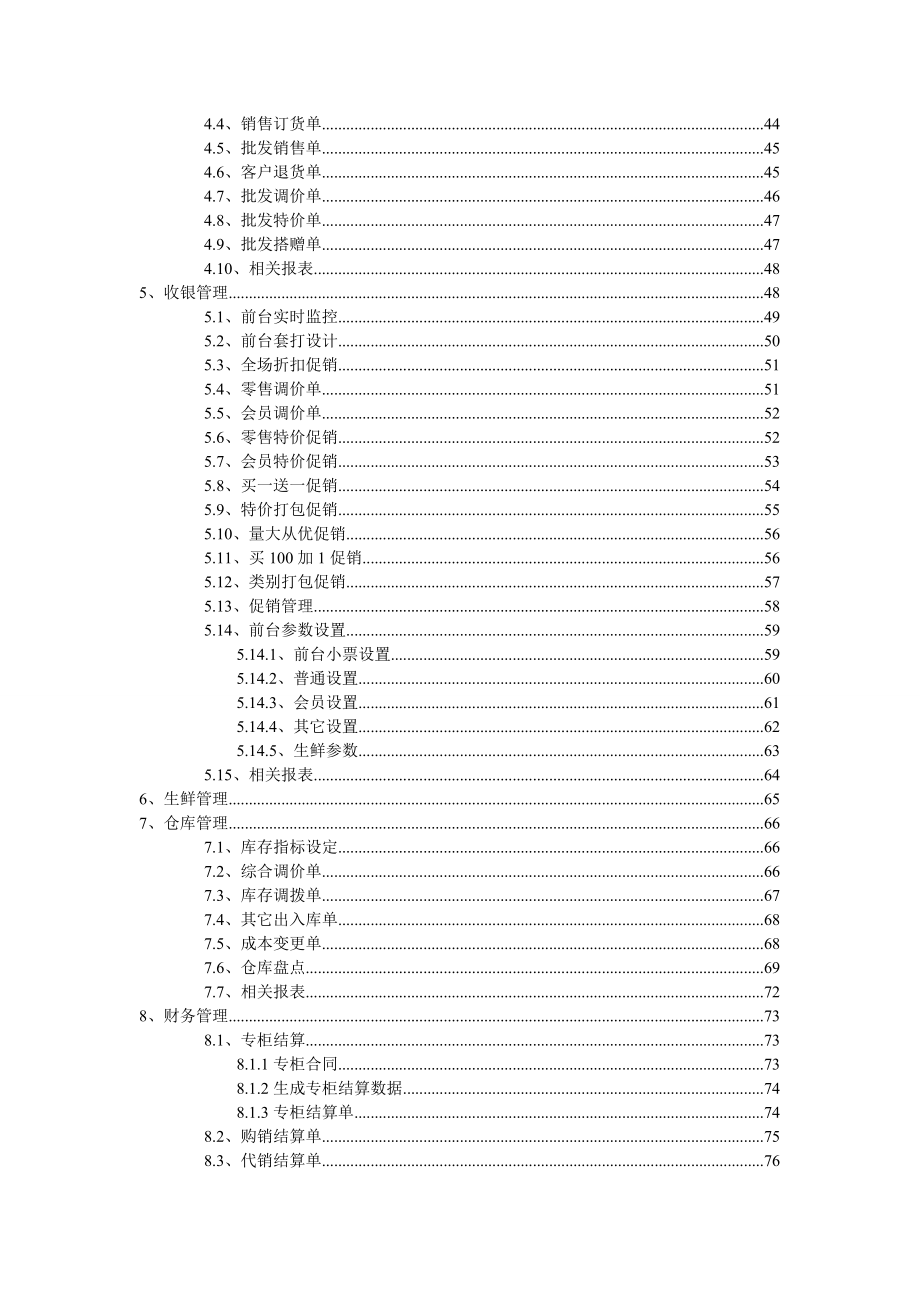 易用通商业管理软件说明书.doc_第3页