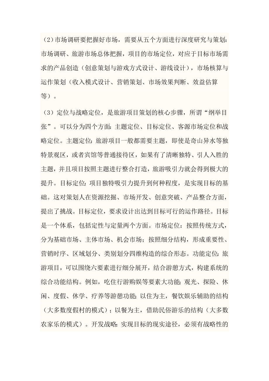 岭北度假区项目策划书.doc_第2页