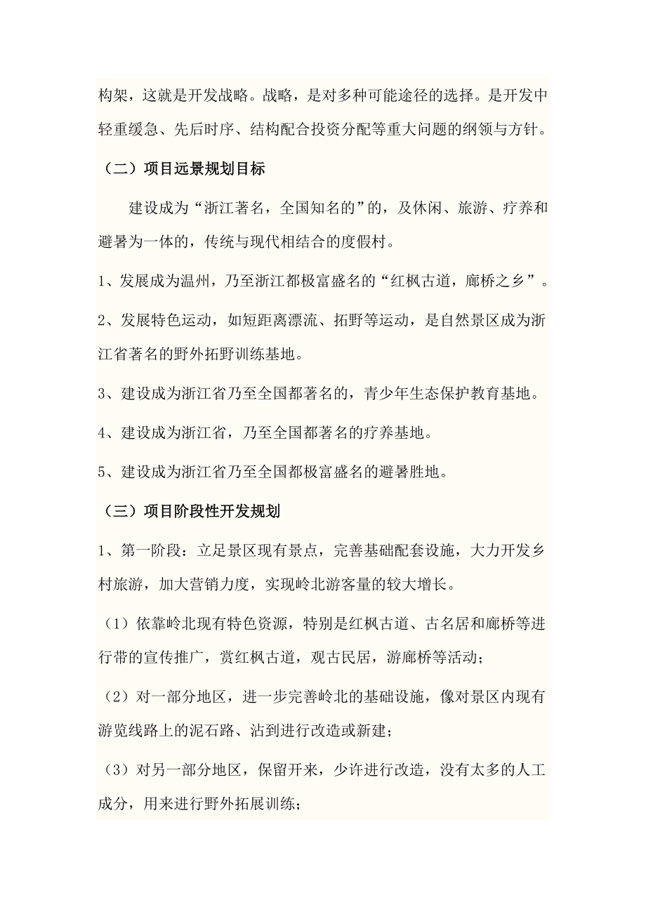 岭北度假区项目策划书.doc_第3页