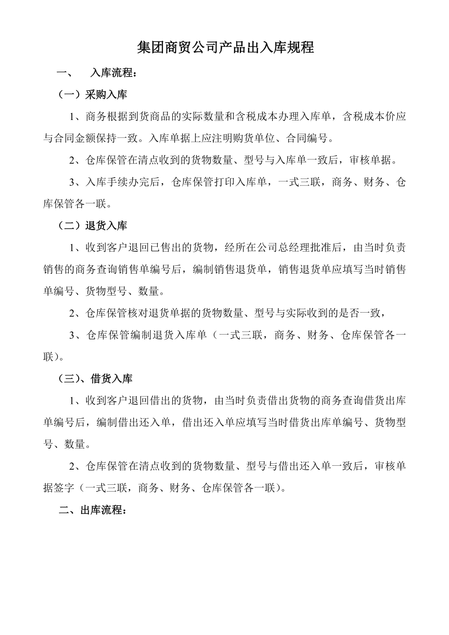 仓库出入库流程(商务).doc_第1页