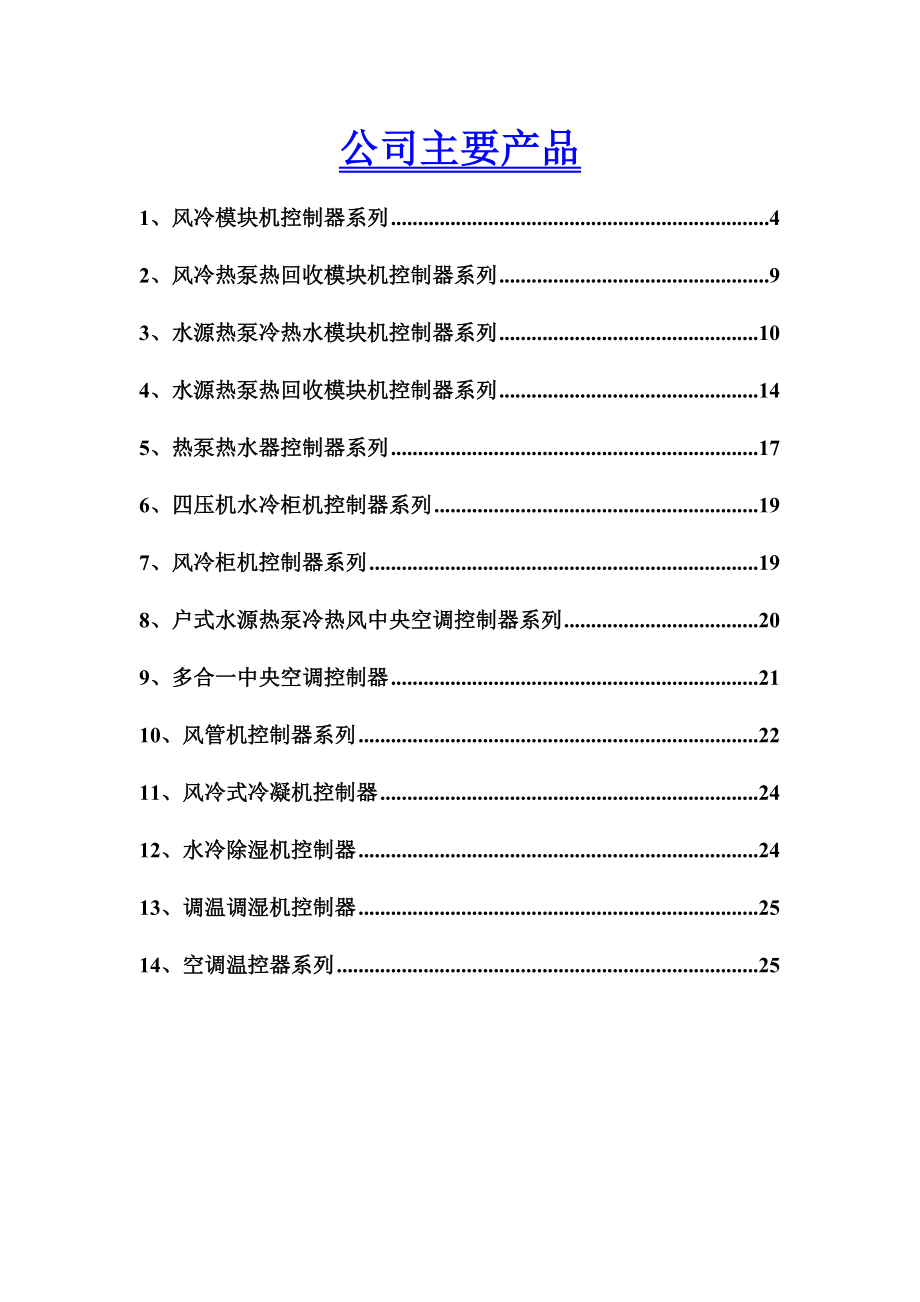 淄博永达控制器选型手册.doc_第3页