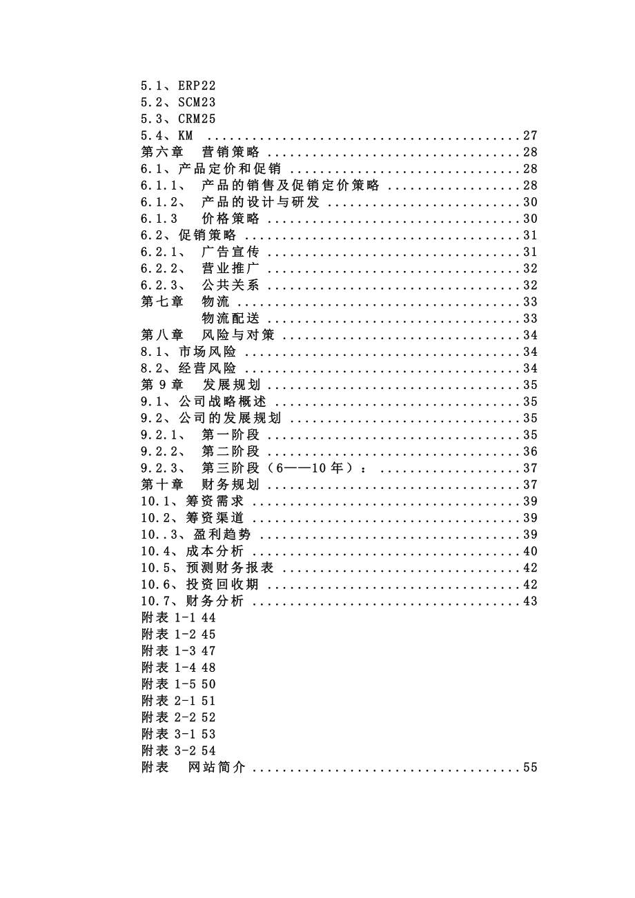 某玩具公司商业计划书国内外玩具市场发展现状与玩具零售及批发(DOC ).doc_第3页