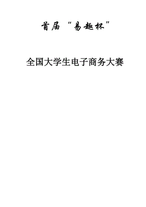 某玩具公司商业计划书国内外玩具市场发展现状与玩具零售及批发(DOC ).doc