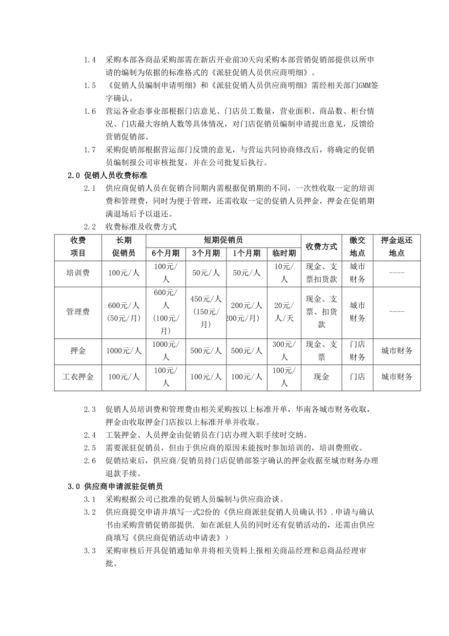 华润万佳促销员管理流程.doc_第3页