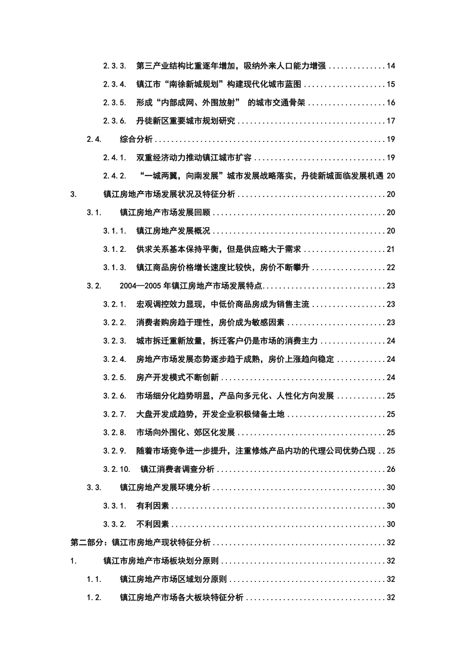 合富精品魏玛假日房地产项目营销策划报告.doc_第2页