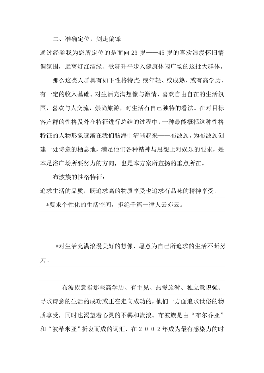 营销策划方案(8).doc_第2页