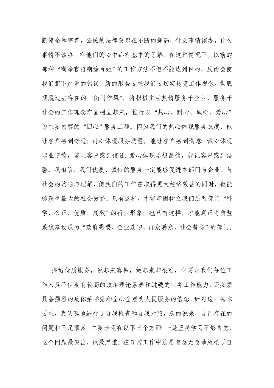 树立服务至上的工作理念维护质监部门的行业新形象.doc_第2页