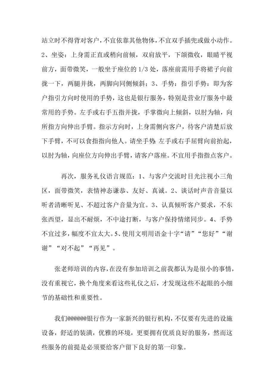 银行新进职工礼仪培训心得.doc_第2页