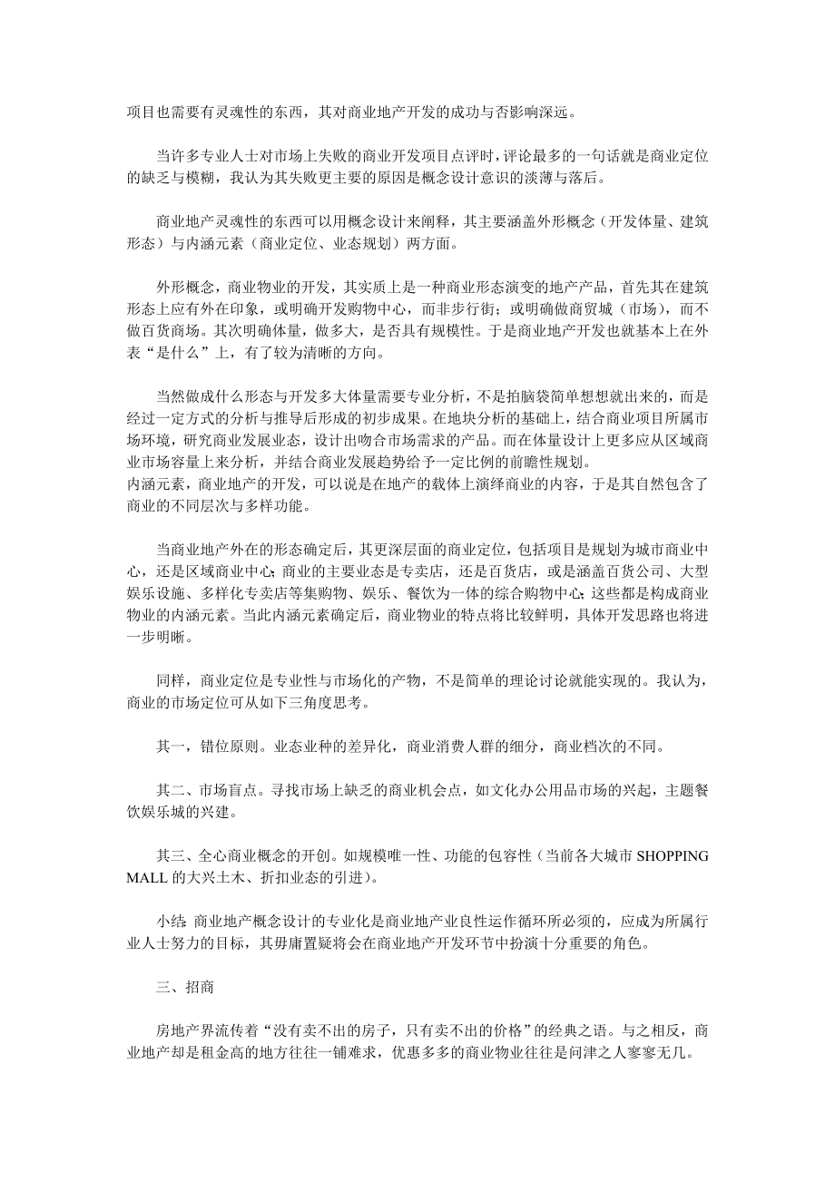 商业地产运作几大关键点探索.doc_第2页