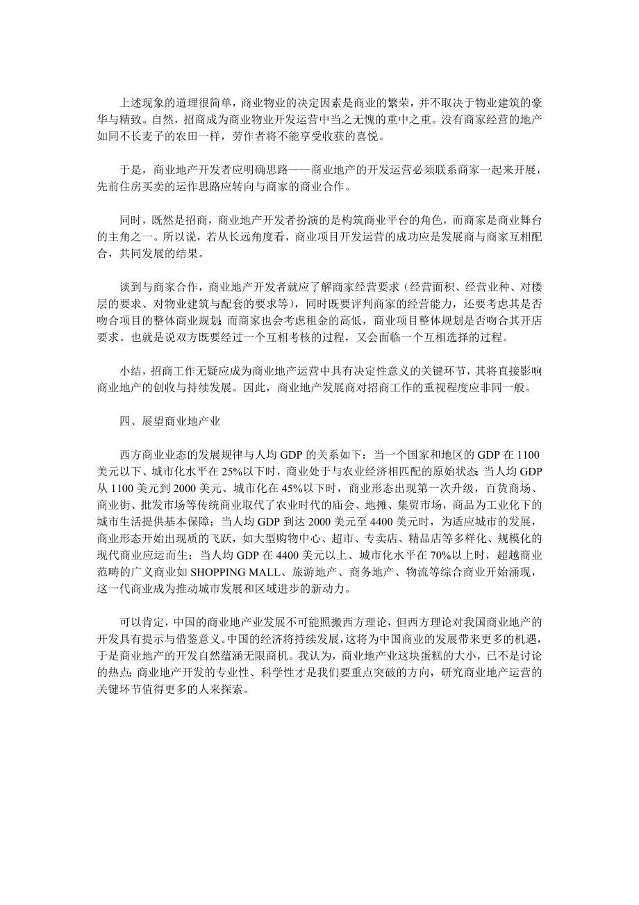 商业地产运作几大关键点探索.doc_第3页