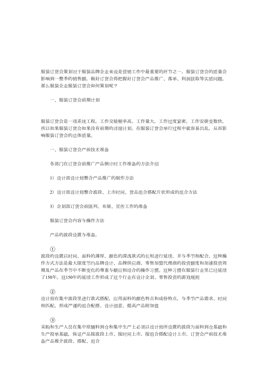 服装订货会策划[优质文档].doc_第1页