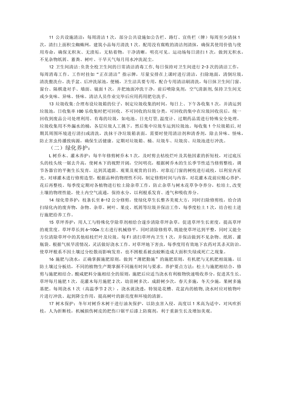 茶山镇第二小学环卫保洁及绿化养护项目用户需求书.docx_第2页